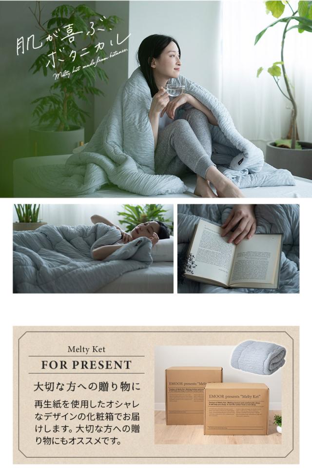 メルティケット Melty Ket シングル 掛け布団 肌掛け布団 肌布団