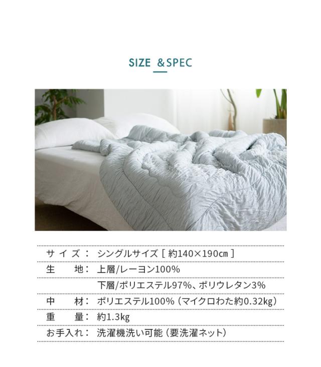 メルティケット Melty Ket シングル 掛け布団 肌掛け布団 肌布団