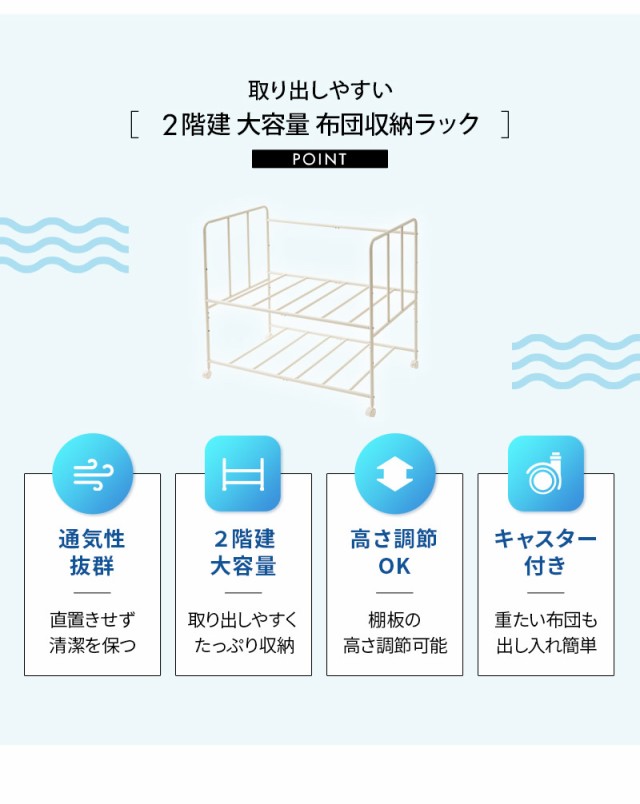 取り出しやすい 2階建 大容量 布団収納ラック キャスター付き 高さ調節可能 オフシーズン