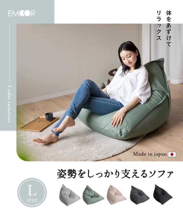 姿勢をしっかり支えるソファ Lサイズ ビーズクッション ビーズソファ テトラ 三角 背もたれ