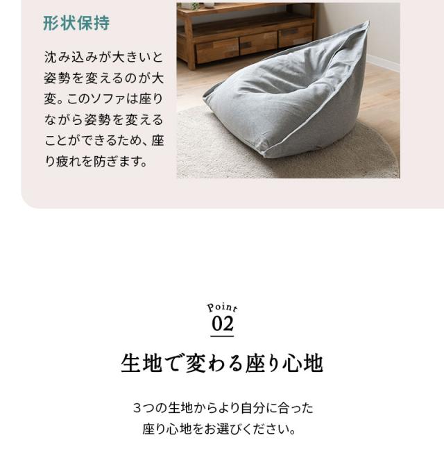 姿勢をしっかり支えるソファ Mサイズ ビーズクッション ビーズソファ テトラ 三角 背もたれ