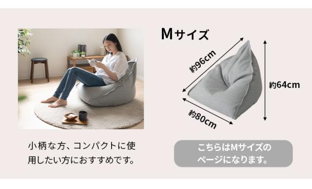 姿勢をしっかり支えるソファ Mサイズ ビーズクッション ビーズソファ テトラ 三角 背もたれ