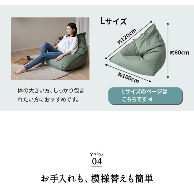 姿勢をしっかり支えるソファ Mサイズ ビーズクッション ビーズソファ テトラ 三角 背もたれ