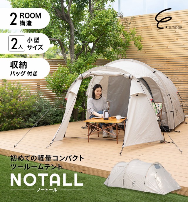 テント 2ルーム ツールーム 大型 2〜3人用 軽量 コンパクト 高