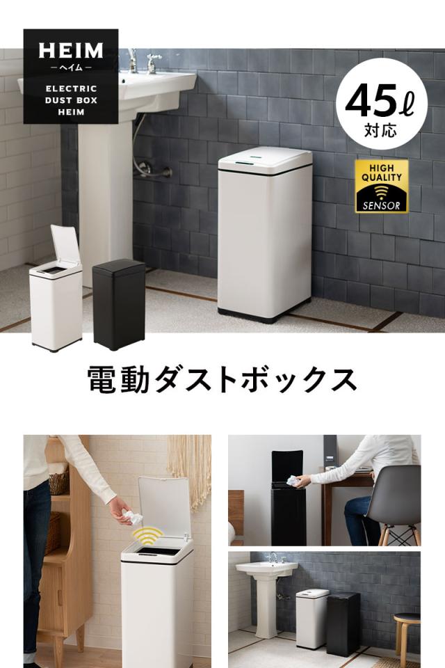 ゴミ箱 ダストボックス 42L 自動開閉 45Lゴミ袋対応 スリム ふた付き 角型 スクエア HEIM