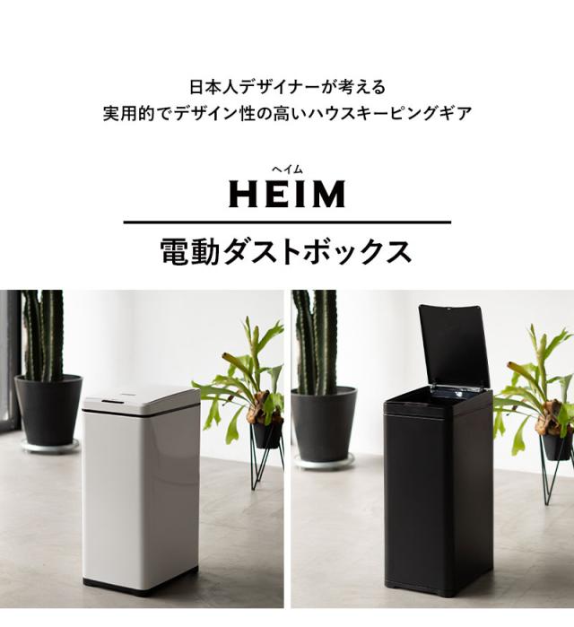 ゴミ箱 ダストボックス 42L 自動開閉 45Lゴミ袋対応 スリム ふた付き 角型 スクエア HEIM