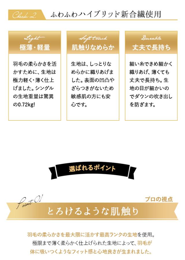 日本製 ロイヤルゴールドラベル 羽毛布団 セミダブル 収納ケース付き 高品質 ハイブリッド