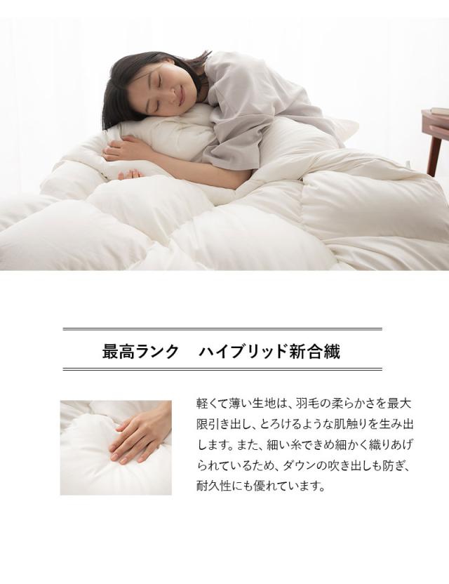 日本製 ロイヤルゴールドラベル 羽毛布団 セミダブル 収納ケース付き 高品質 ハイブリッド