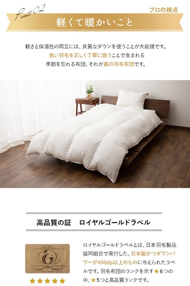 日本製 ロイヤルゴールドラベル 羽毛布団 セミダブル 収納ケース付き 高品質 ハイブリッド