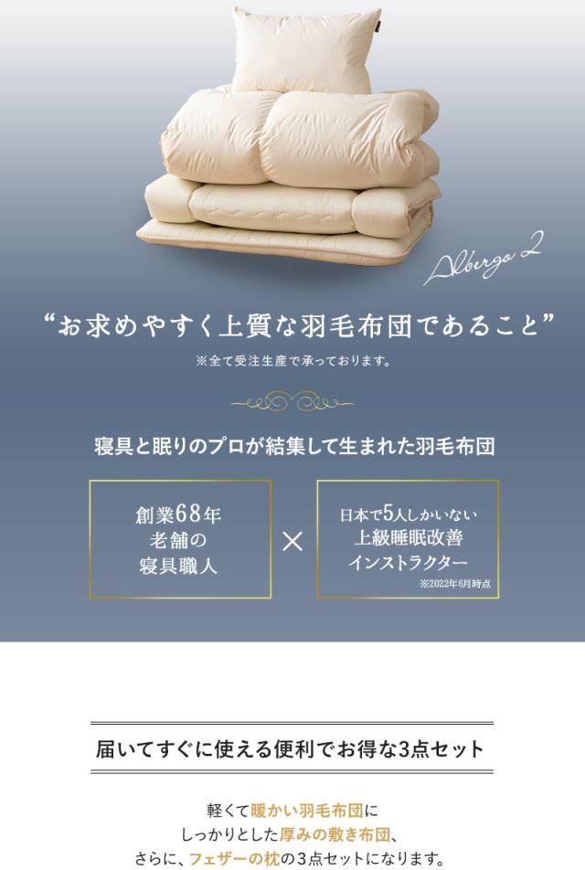 日本製 ロイヤルゴールドラベル 羽毛布団 3点セット シングル 羽毛布団 敷き布団 枕 収納ケース付き 高品質