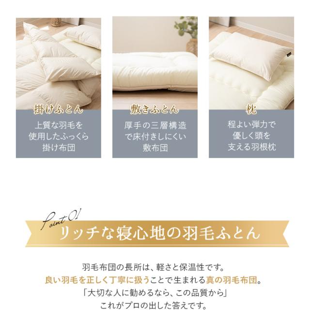 日本製 ロイヤルゴールドラベル 羽毛布団 3点セット シングル 羽毛布団 敷き布団 枕 収納ケース付き 高品質