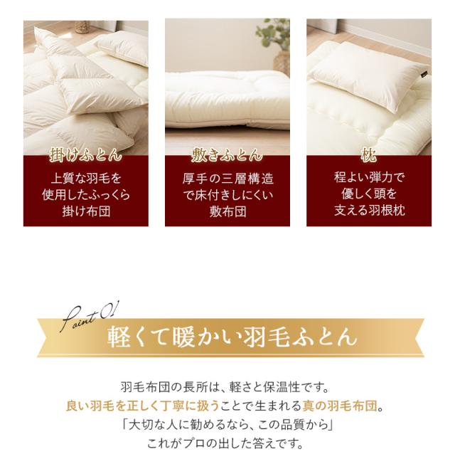 日本製 エクセルゴールドラベル 羽毛布団 3点セット シングル 羽毛布団 敷き布団 枕 収納ケース付き 高品質
