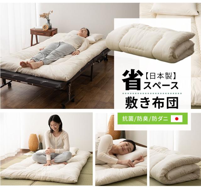 省スペース 敷き布団 シングル 生成り 日本製 コンパクト 折り畳みベッド 2段ベッド