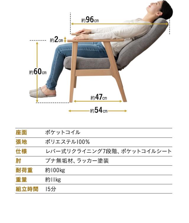ポケットコイル高座椅子 リクライニングチェア ブナ無垢材肘