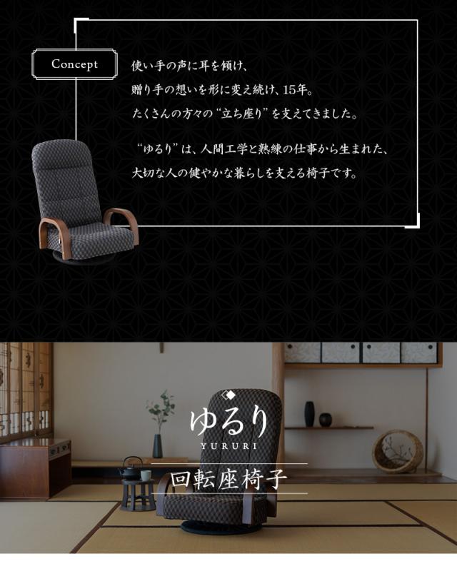 回転座椅子 リクライニング レバー式 ゆるり 一人用 パーソナルチェア 椅子