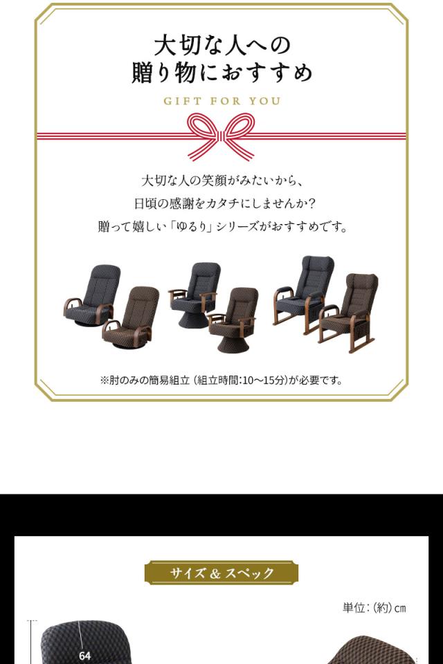 回転座椅子 リクライニング レバー式 ゆるり 一人用 パーソナルチェア 椅子