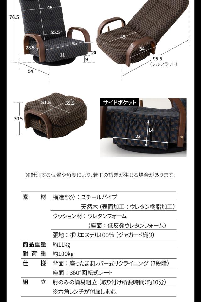 回転座椅子 リクライニング レバー式 ゆるり 一人用 パーソナルチェア 椅子