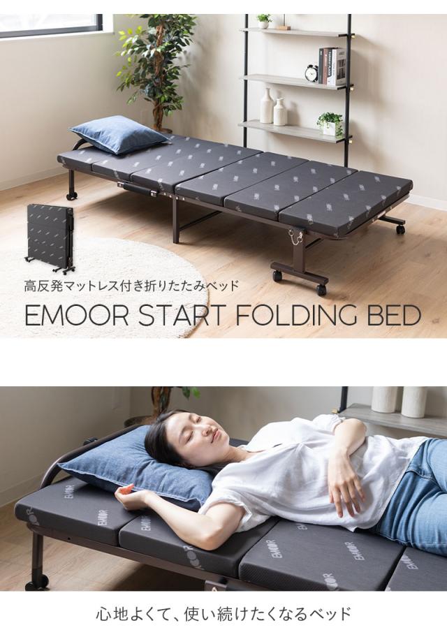 EMOOR START 高反発マットレス付き折りたたみベッド シングル コンパクト