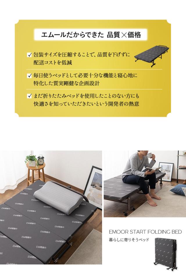 EMOOR START 高反発マットレス付き折りたたみベッド シングル コンパクト
