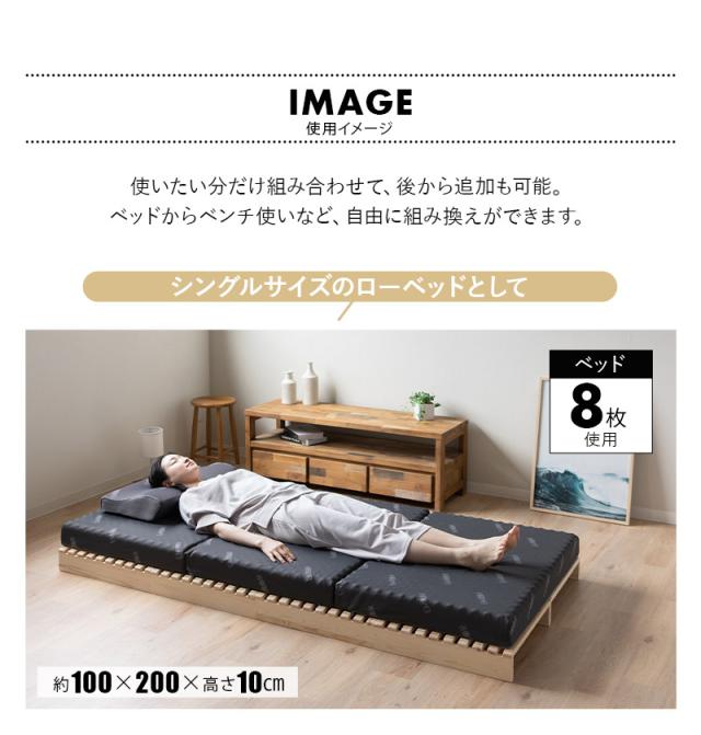 パレットベッド すのこベッド 8枚 正方形 シングルサイズ 連結
