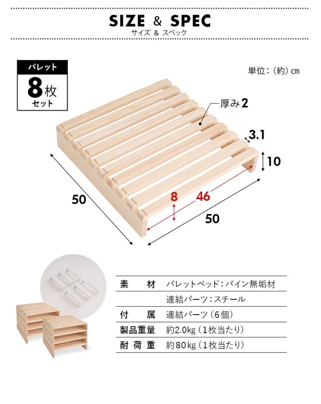 パレットベッド すのこベッド 8枚 正方形 シングルサイズ 連結