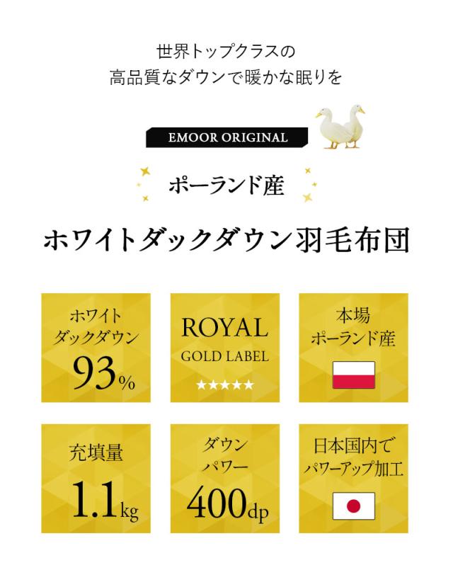日本製 ロイヤルゴールドラベル 羽毛布団 シングル 収納ケース付き 非圧縮
