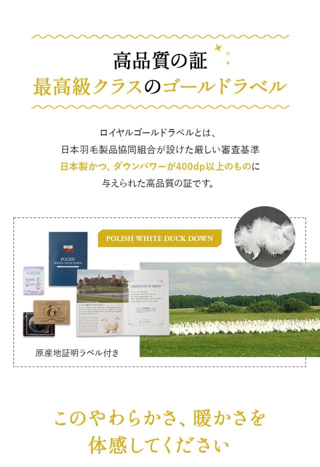 日本製 ロイヤルゴールドラベル 羽毛布団 シングル 収納ケース付き 非圧縮