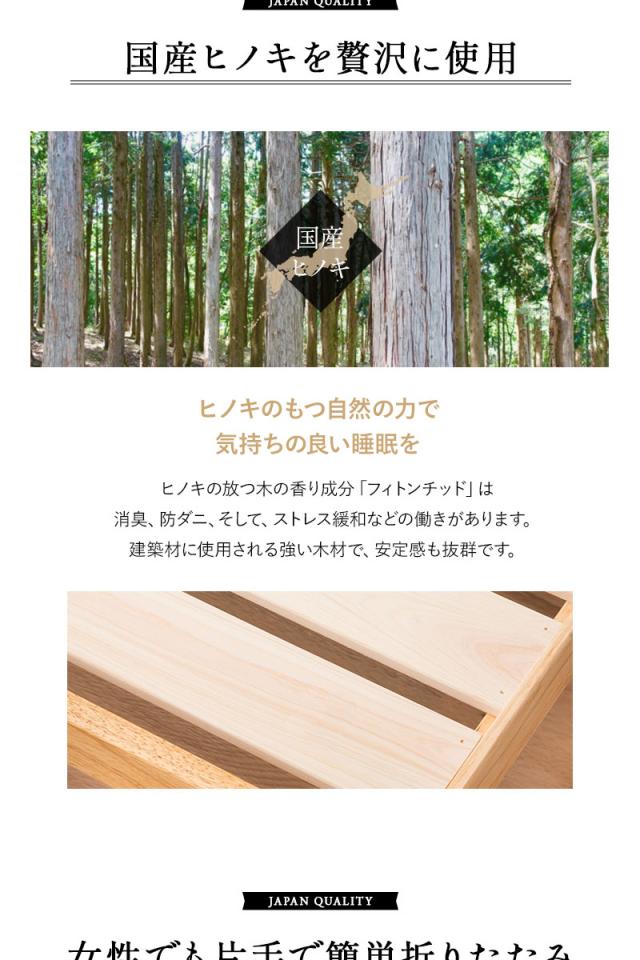 折りたたみヒノキのすのこベッド ワイド シングル ロータイプ 日本製 天然木 木製 折りたたみベッド ベッドフレーム