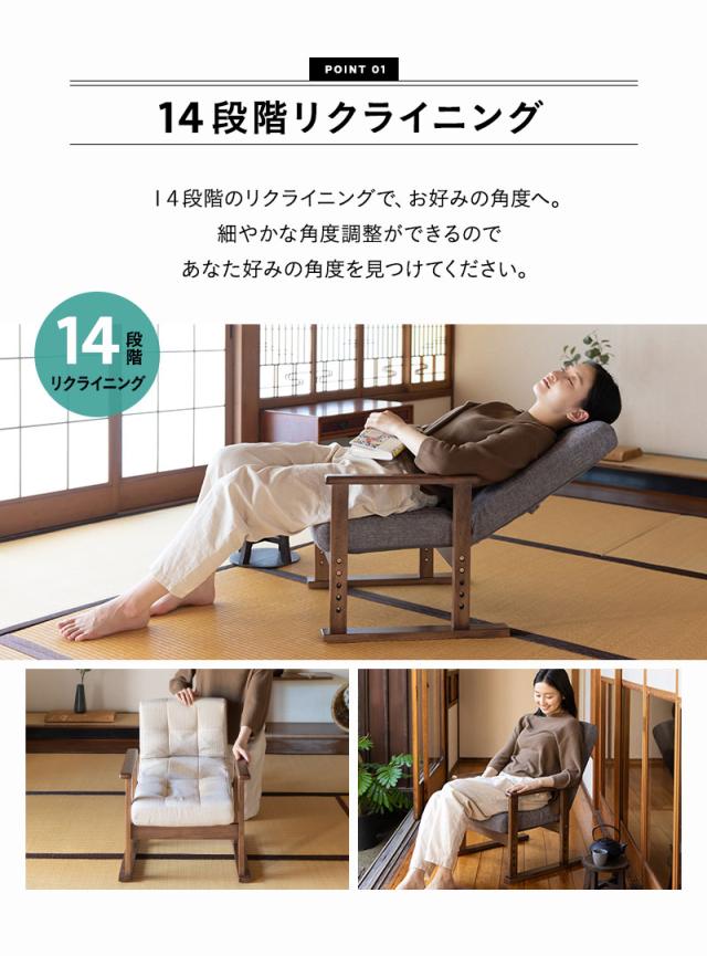 高座椅子 完成品 リクライニング ギア式 さやの 一人用 パーソナルチェア