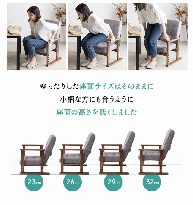 高座椅子 完成品 リクライニング ギア式 さやの 一人用 パーソナルチェア