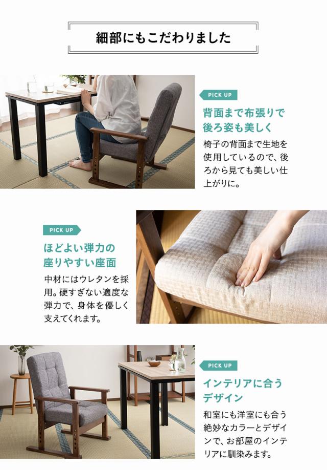 高座椅子 完成品 リクライニング ギア式 さやの 一人用 パーソナルチェア