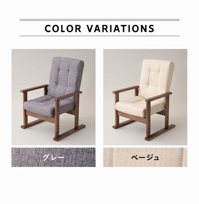 高座椅子 完成品 リクライニング ギア式 さやの 一人用 パーソナルチェア