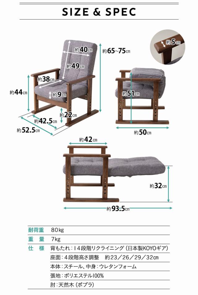 高座椅子 完成品 リクライニング ギア式 さやの 一人用 パーソナルチェア