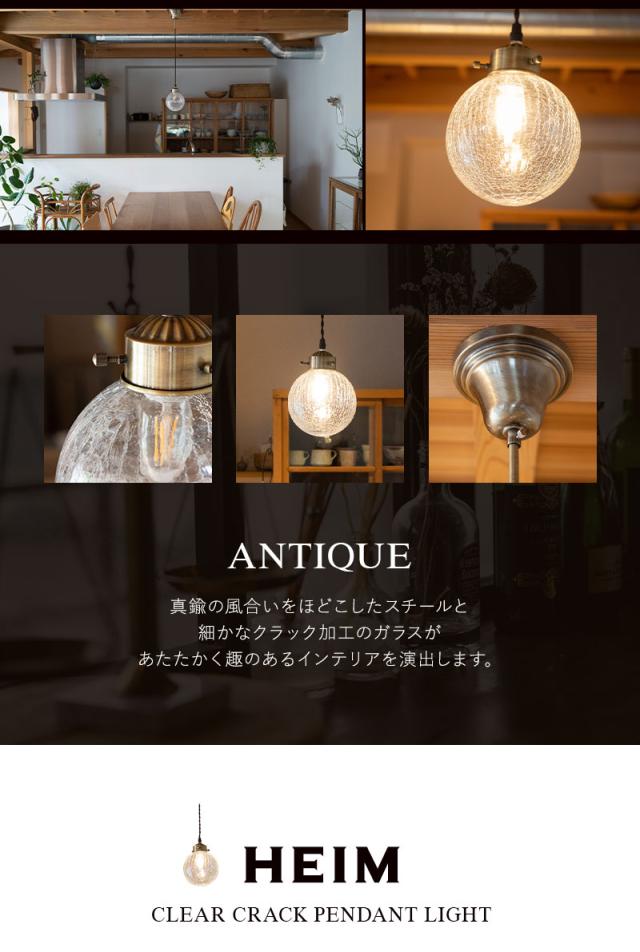 シーリングライト ペンダントライト ライト 照明 LED対応 クリア クラック HEIM