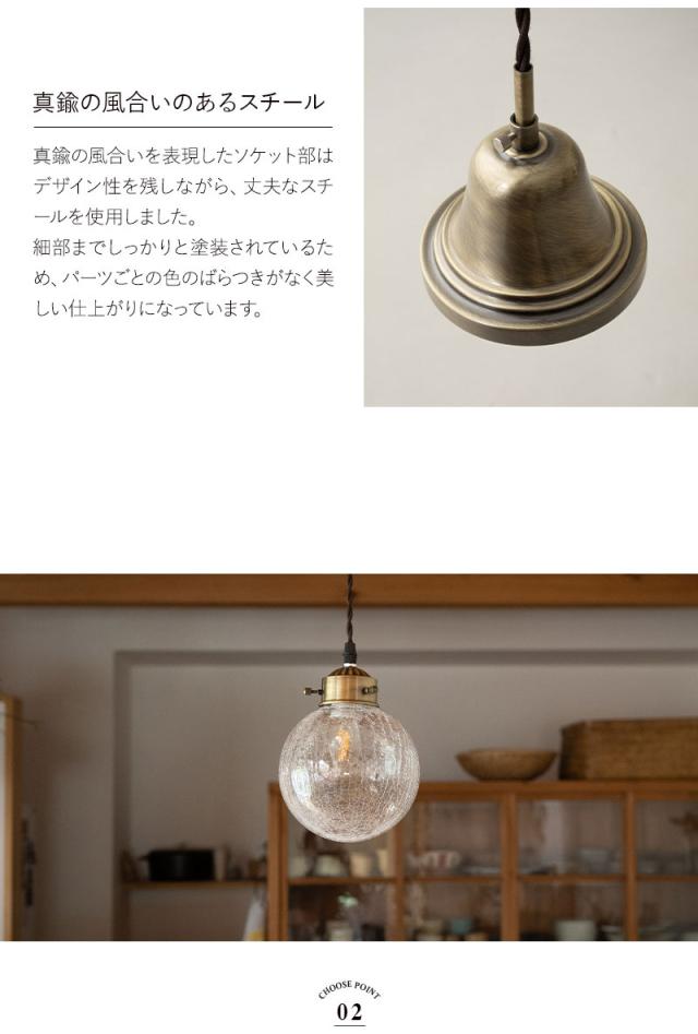 シーリングライト ペンダントライト ライト 照明 LED対応 クリア クラック HEIM