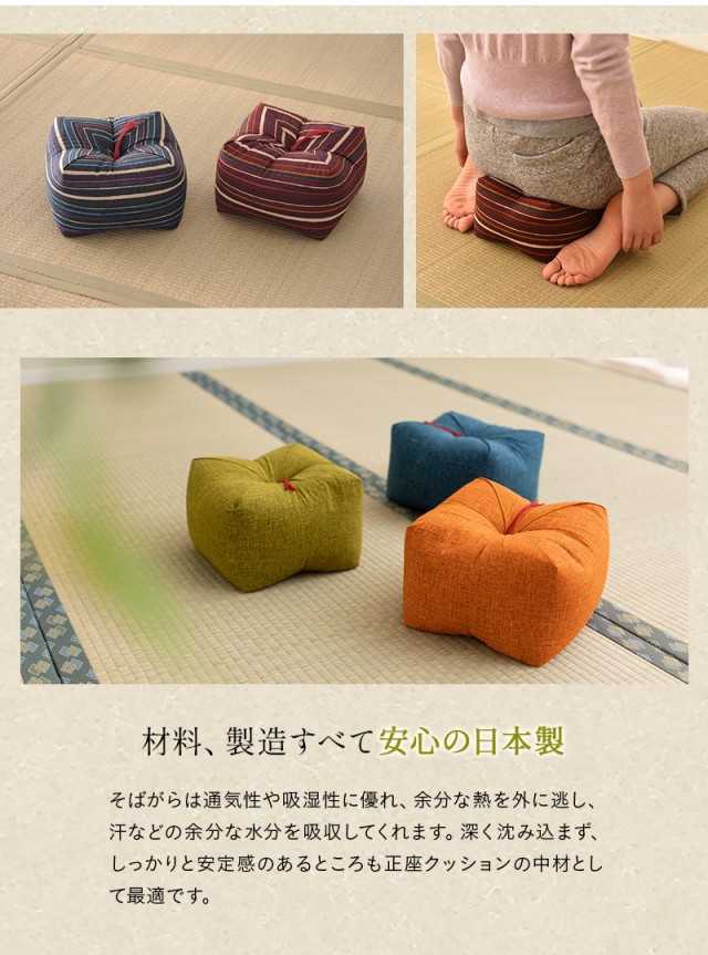 正座クッション 正座椅子 そば殻枕 ごろ寝枕 小 日本製 国産 そばがら 綿100% 軽量 正方形 あぐら テレビ しびれ対策