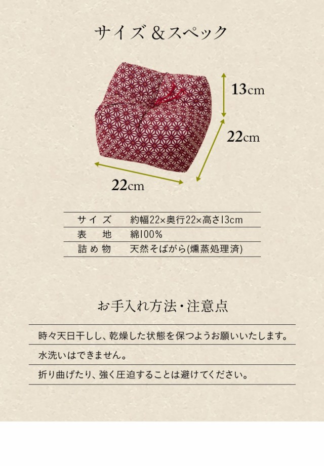正座クッション 正座椅子 そば殻枕 ごろ寝枕 小 日本製 国産 そばがら 綿100% 軽量 正方形 あぐら テレビ しびれ対策