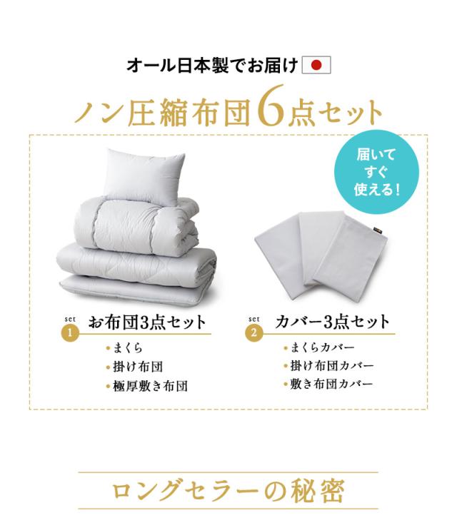 エムールカラー 布団6点セット シングル 日本製 綿100％ 抗菌 防臭 防ダニ 掛け 敷き 枕 布団カバー OKADA