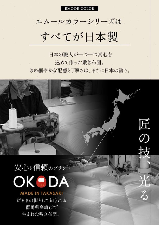 エムールカラー アンダーマットレス 敷き布団 シングル 日本製 綿100％ 三つ折り 折りたたみ 極厚 OKADA