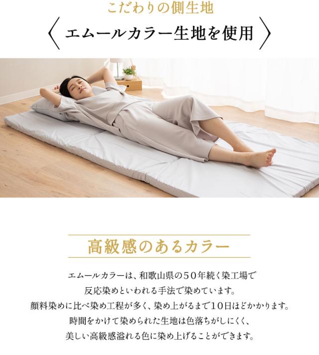 エムールカラー アンダーマットレス 敷き布団 シングル 日本製 綿100％ 三つ折り 折りたたみ 極厚 OKADA