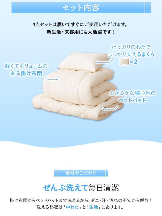 洗える布団シリーズ ベッド用 布団4点セット ダブル 日本製 洗える 丸洗い 掛け布団 ベッドパッド 枕 組布団 OKADA