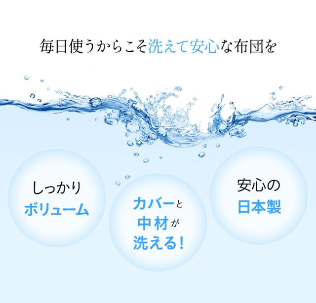 洗える布団シリーズ ベッド用 布団4点セット ダブル 日本製 洗える 丸洗い 掛け布団 ベッドパッド 枕 組布団 OKADA