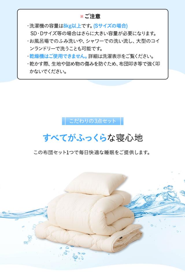 洗える布団シリーズ ベッド用 布団3点セット シングル 日本製 洗える 丸洗い 掛け布団 ベッドパッド 枕 組布団 OKADA