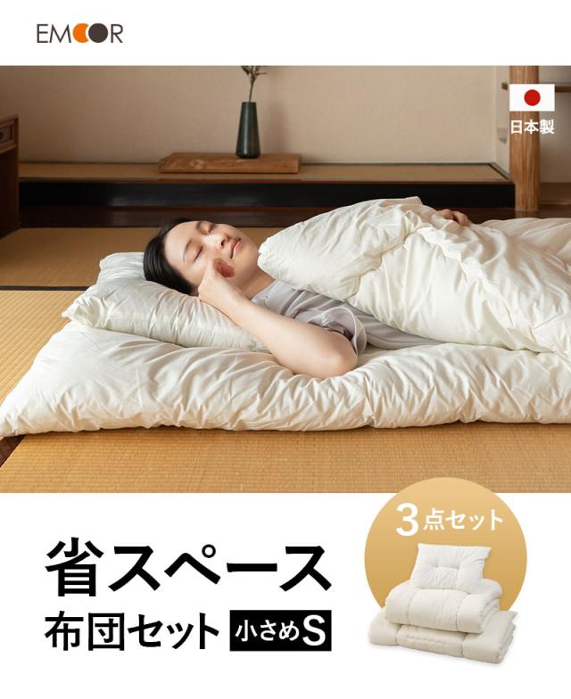 省スペース 布団セット シングル 小さめ コンパクト 日本製 抗菌 防臭 防ダニ 綿100％ 掛け布団 敷き布団 枕 3点セット
