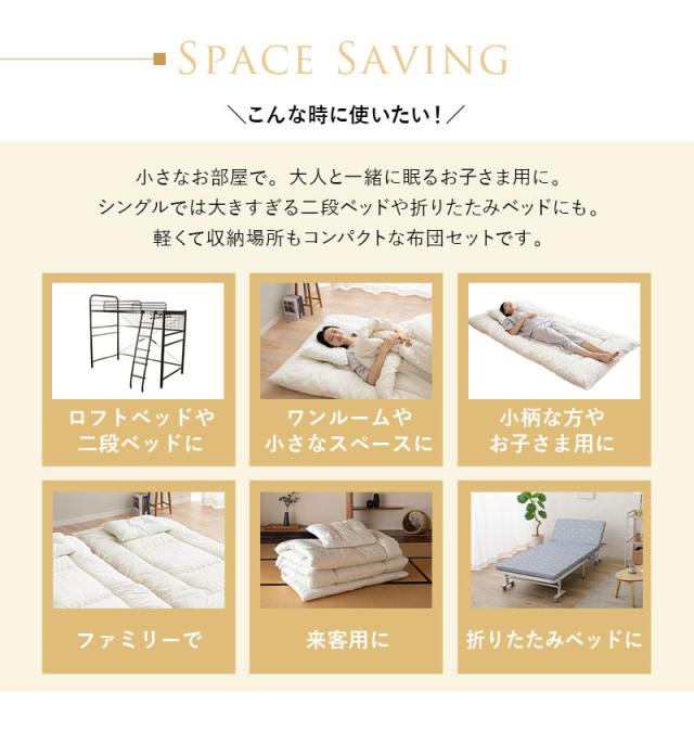 省スペース 布団セット シングル 小さめ コンパクト 日本製 抗菌 防臭 防ダニ 綿100％ 掛け布団 敷き布団 枕 3点セット