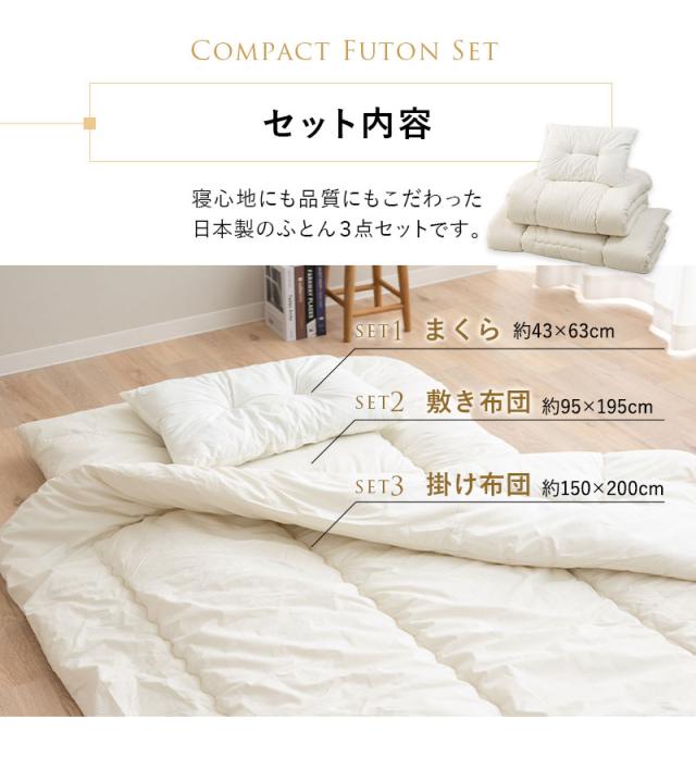 省スペース 布団セット シングル 小さめ コンパクト 日本製 抗菌 防臭 防ダニ 綿100％ 掛け布団 敷き布団 枕 3点セット