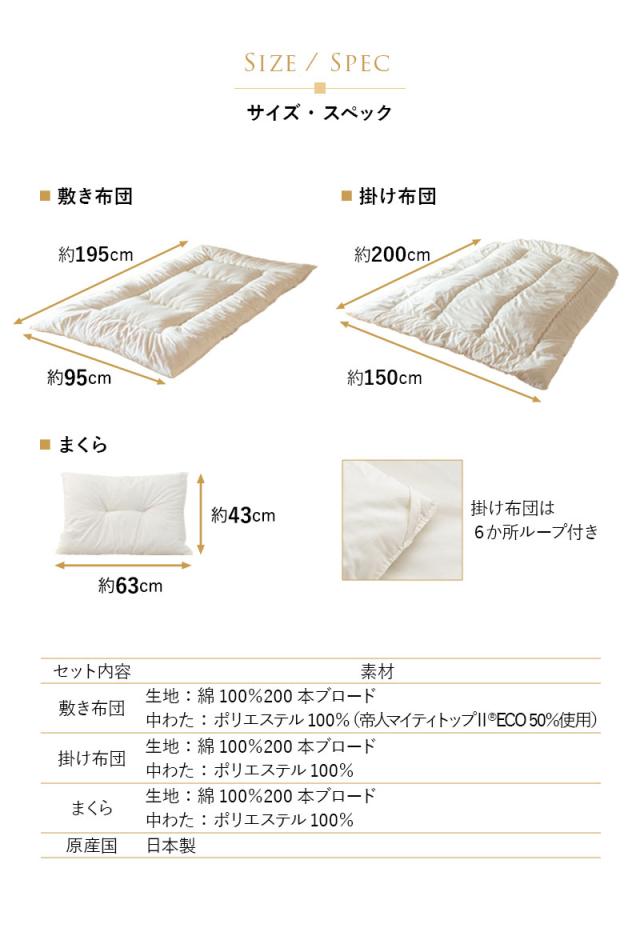 省スペース 布団セット シングル 小さめ コンパクト 日本製 抗菌 防臭 防ダニ 綿100％ 掛け布団 敷き布団 枕 3点セット