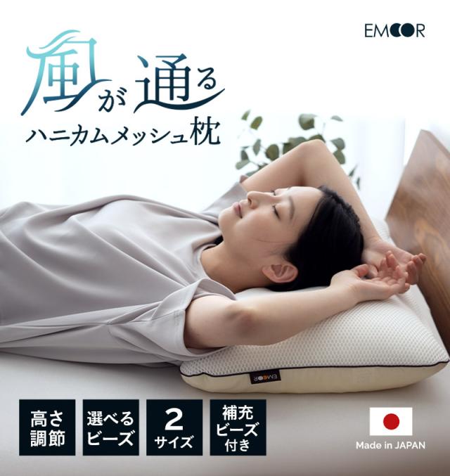 枕 まくら ピロー セミオーダー 43×63 43×70 高さ調節 増量用ビーズ付き 日本製 綿100％ 丸洗い 風が通る ハニカムメッシュ枕