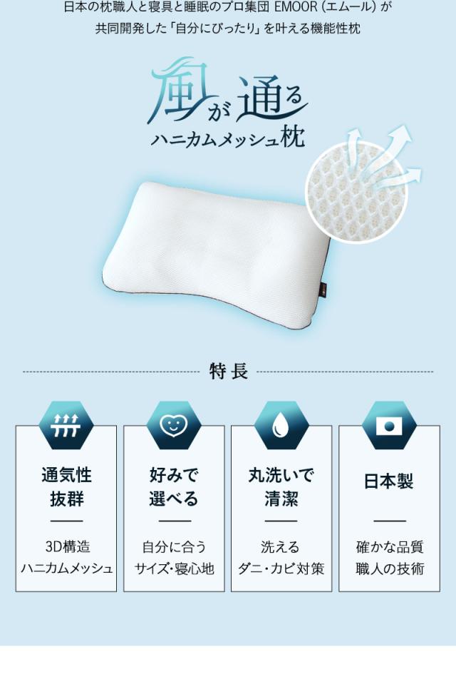 枕 まくら ピロー セミオーダー 43×63 43×70 高さ調節 増量用ビーズ付き 日本製 綿100％ 丸洗い 風が通る ハニカムメッシュ枕