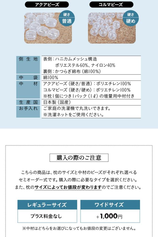 枕 まくら ピロー セミオーダー 43×63 43×70 高さ調節 増量用ビーズ付き 日本製 綿100％ 丸洗い 風が通る ハニカムメッシュ枕
